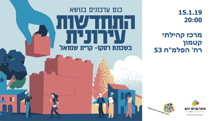 כנס תושבים 15 ינואר 2019