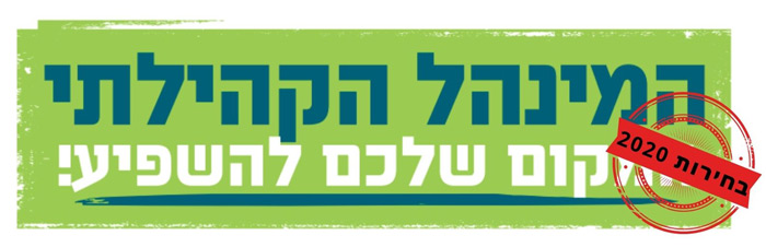 בחירות 2020 במינהלים הקהילתיים בירושלים