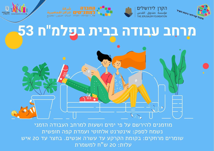 מתחם עבודה בבית בפלמח