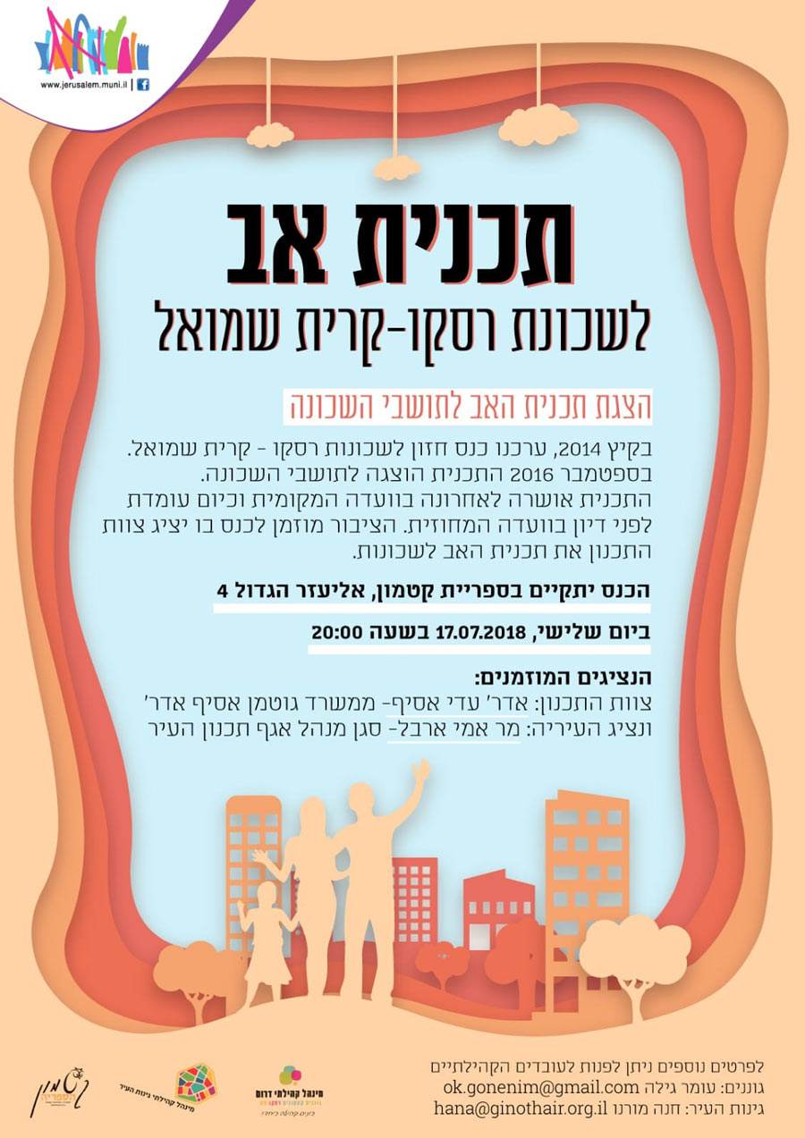 תכנית אב קריית שמואל רסקו