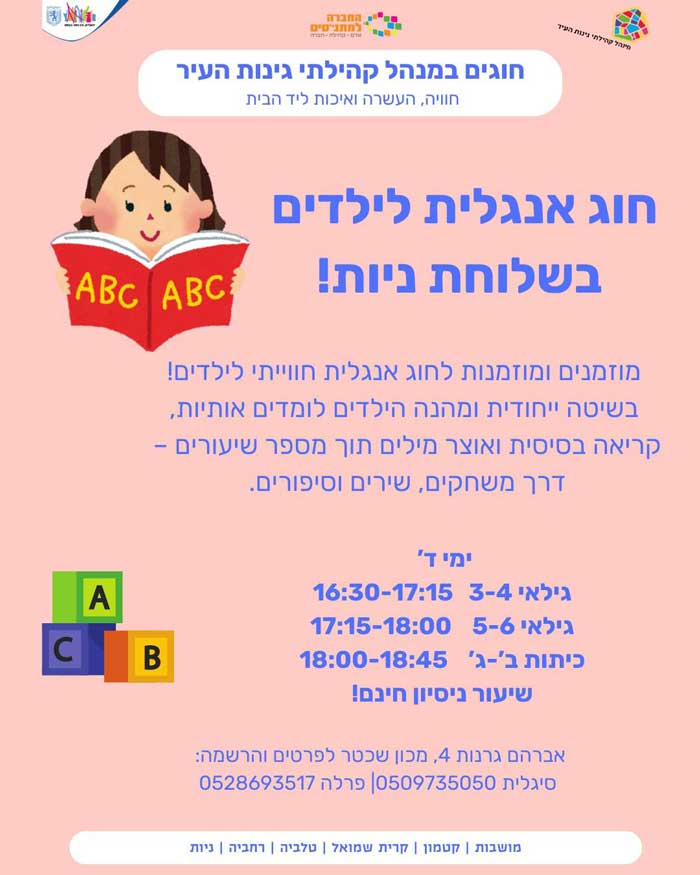 אנגלית לילדים
