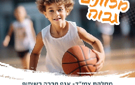 כדורסל צמי"ד