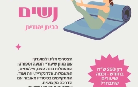 סטודיו לנשים במושבה