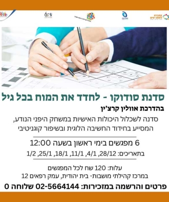 סדנת מנדלות