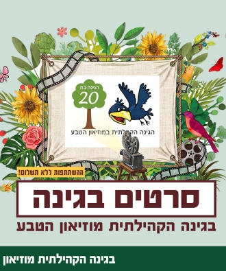 פסטיבל "מעלה" לסרטים קצרים