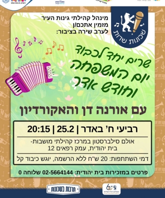 ערב שירה בציבור