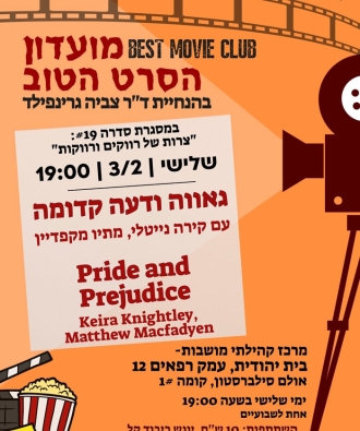 מועדון הסרט הטוב