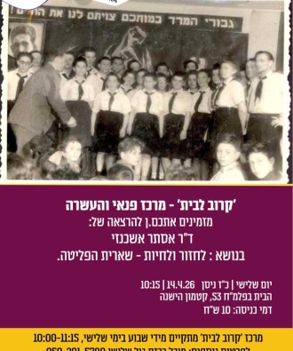 לחזור ולחיות שארית הפלטה