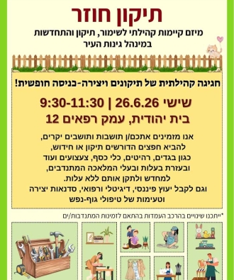 תיקון חוזר – אירוע חודשי