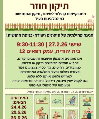 אירוע "תיקון חוזר"