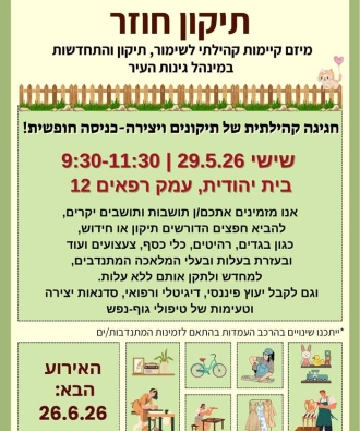 אירוע תיקון חוזר