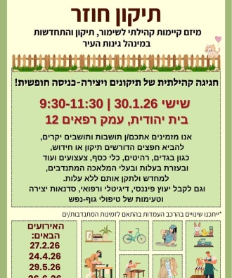 אירוע "תיקון חוזר"