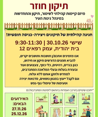 תיקון חוזר