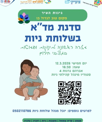 הפעלתון בגן פטל ניות