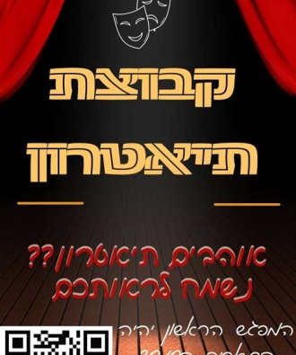 קבוצת תיאטרון לנוער