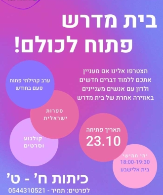 הצטרפו לבית מדרש נוער