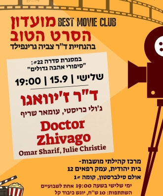 מועדון הסרט הטוב