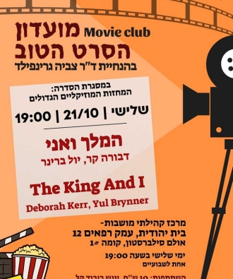 מועדון הסרט הטוב