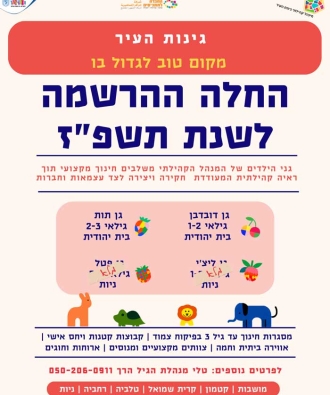 לגני גינות העיר - תות ודובדבן נשארו מקומות אחרונים!
