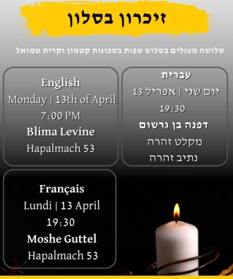 זיכרון בסלון קטמון