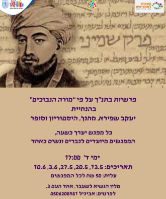 מורה נבוכים – פרשיות מהתנ"ך