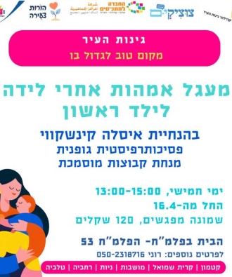 מעגל אימהות לילד ראשון - קטמון