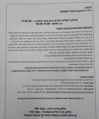 שינויים בהסדרי התנועה מרתון ירושלים