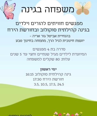 משפחה בגינה