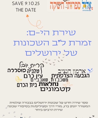 שירת הי-ם