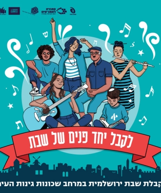 קבלת שבת ירושלמית במתחם התחנה