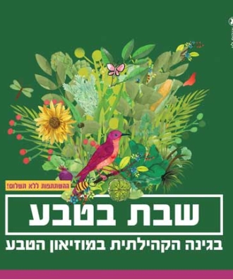 חידות התיאטרון היהודי