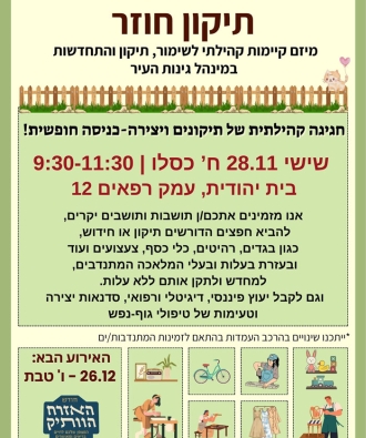 אירוע "תיקון חוזר"