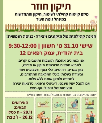 תיקון חוזר