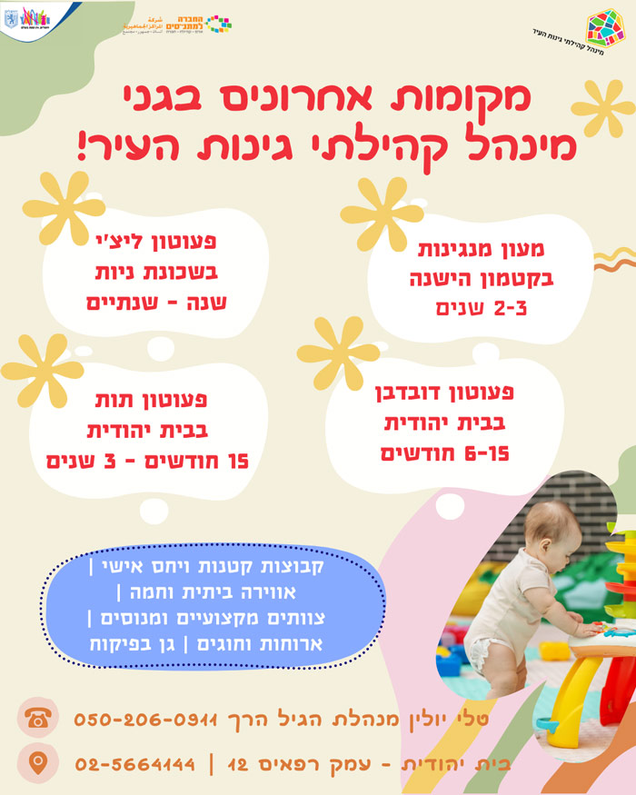 מקומות אחרונים במסגרות