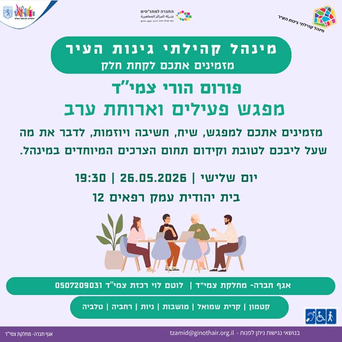 פורום הורי צמי