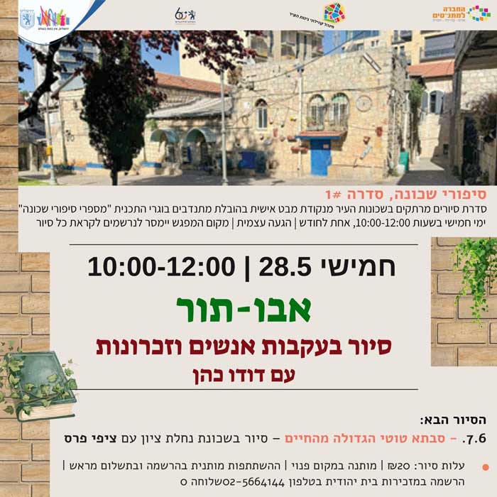 אבו תור