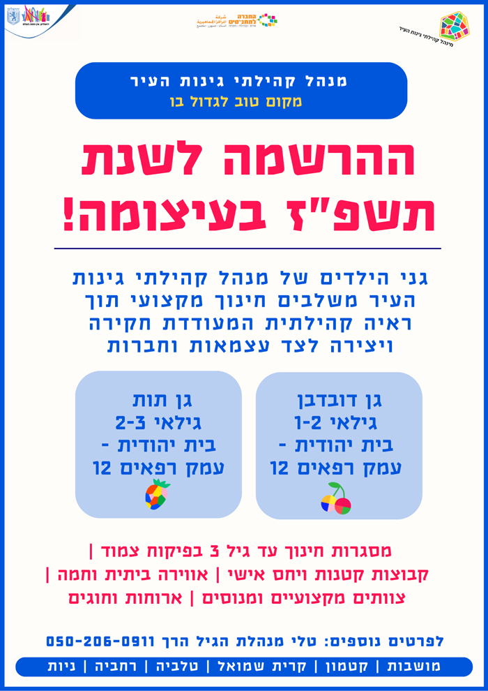 הרשמה לתשפז בעיצומה