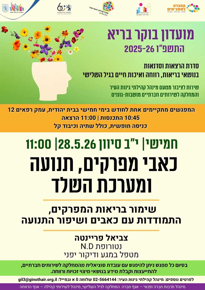 הרצאה מערכת השלד