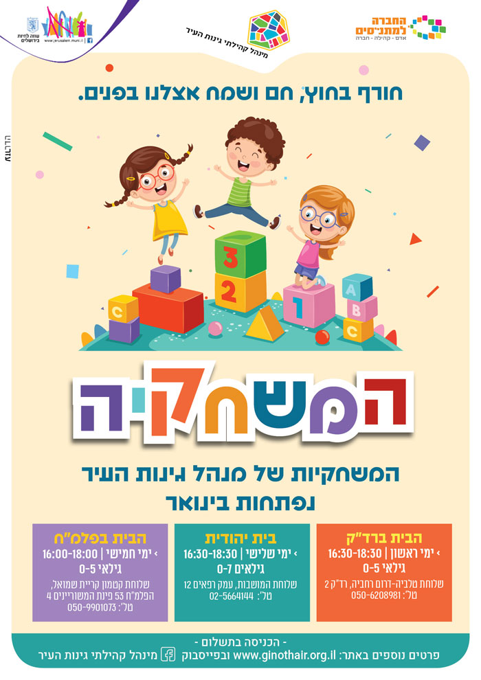 משחקיות
