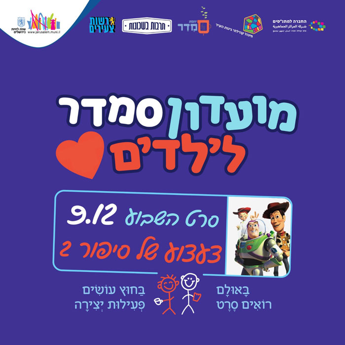 צעצוע של סיפור