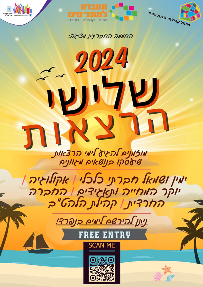 שלישי הרצאות בנושאים מגוונים
