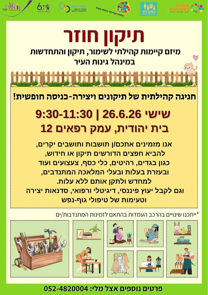 תיקון חוזר יוני 26